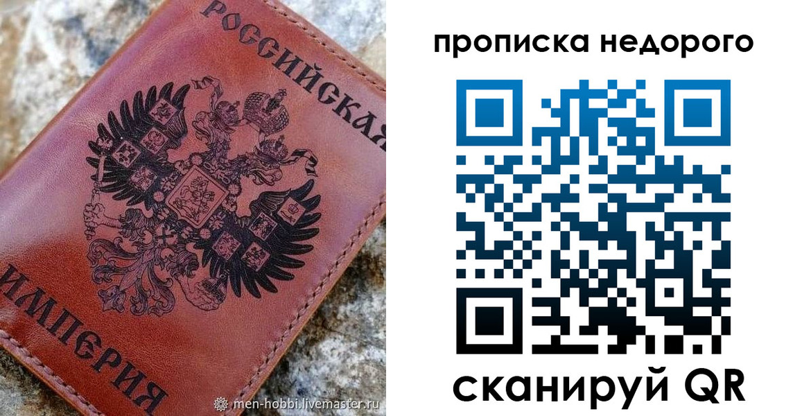 прописка в Борзе