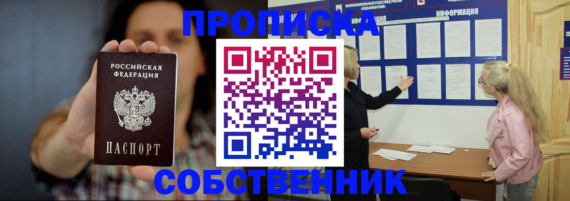 временная прописка в Борзе