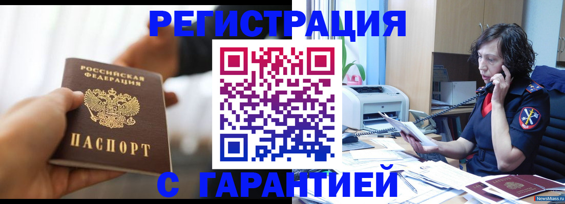 временная регистрация 2025 в Борзе