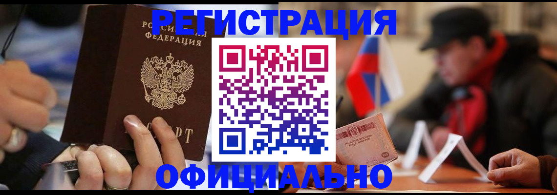 прописка паспорт в Борзе