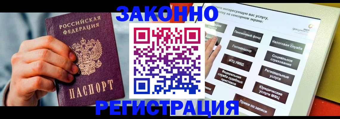 временная регистрация купить в Борзе